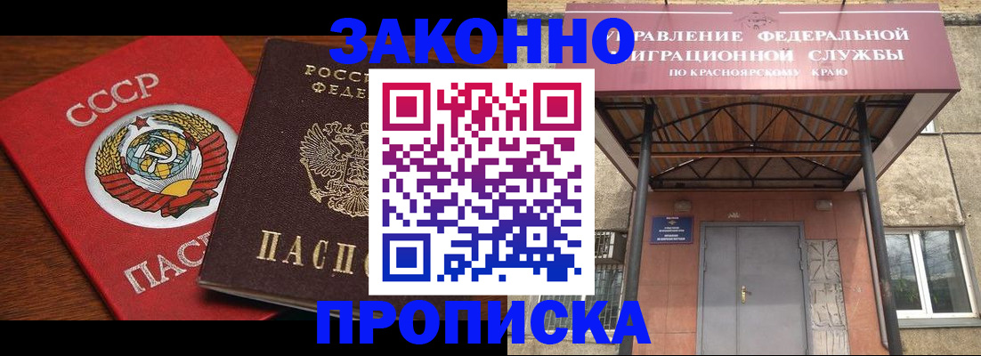 временная регистрация законно в Уяре